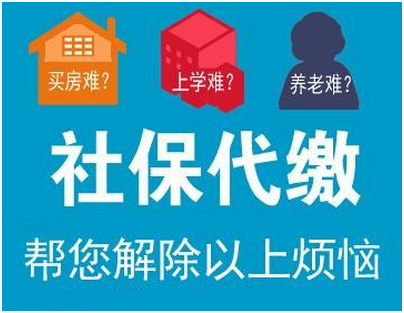 如何選擇靠譜的社保代繳單位？---江陰利民告訴你